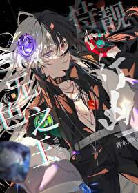 [综漫] 无色之王，恃靓行凶